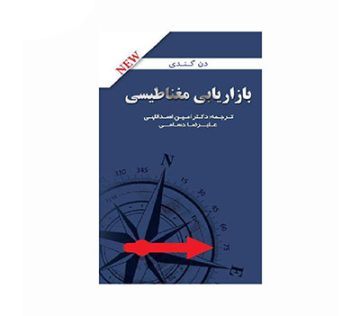 کتاب بازاریابی مغناطیسی